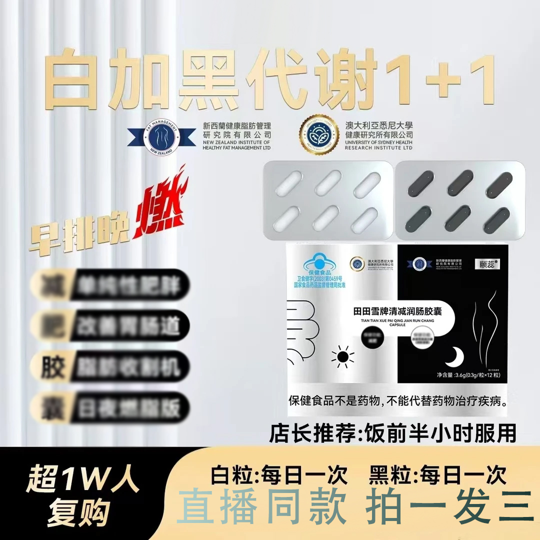 田田雪牌清减润肠胶囊官方旗舰店草本萃取正品直播同款3VP