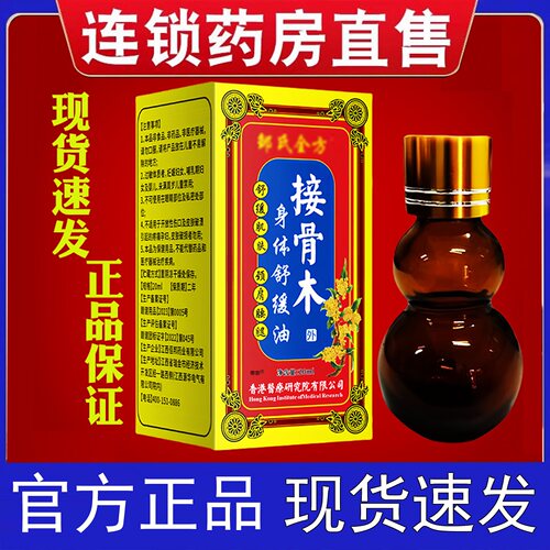接骨木光子油身体舒缓按摩油外用