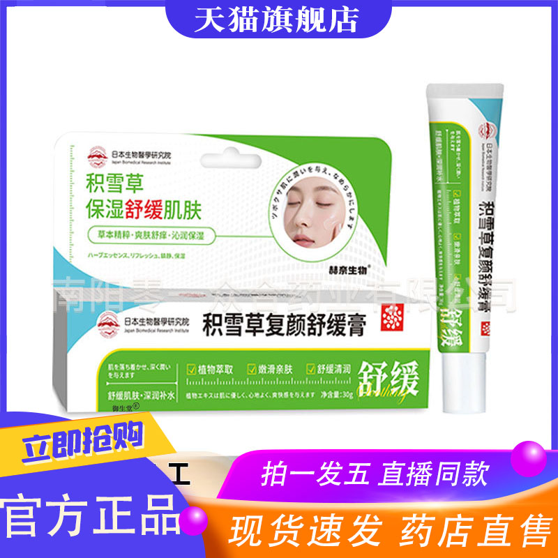 日本生物医学积雪草复颜舒缓膏官方旗舰店正品毛孔保湿霜8XP