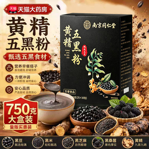 黄精黄五黑粉金官方旗舰店正品九蒸九晒桑葚黑芝麻糊手工现磨30lx