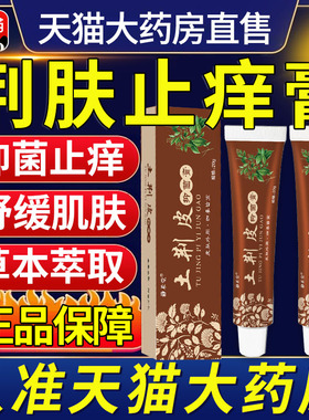 荆肤止痒膏抑菌官方旗舰店正品土外用皮肤瘙痒草本萃取药房直售cc
