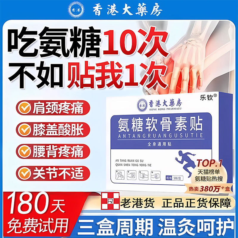 香港大药房氨糖软骨素贴艾贴跑江湖巴布膏药贴肩颈椎膝盖艾灸zz