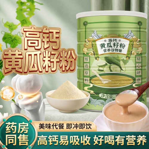 【好货严选】高钙熟黄瓜籽粉代餐