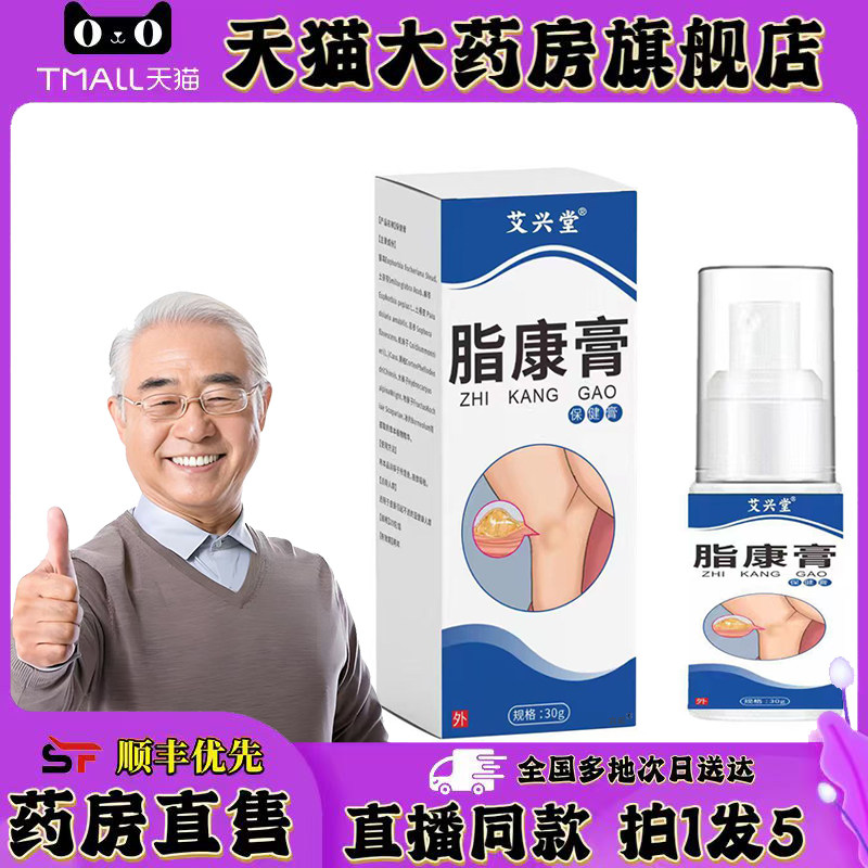 艾兴堂脂康膏官方旗舰店正品甄选草本植物萃取直播同款药房售0XP