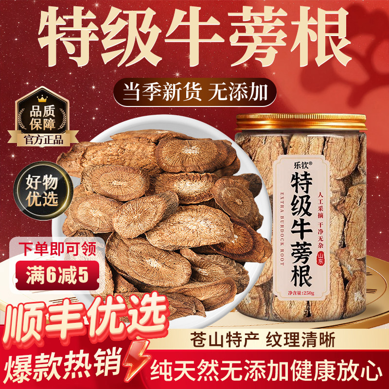 特级牛蒡根野生中药材新鲜正宗养肝人参陈皮养生花茶官方旗舰店zz