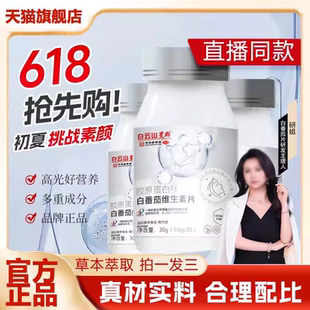 廣州星群膠原蛋白肽白番茄維生素片官方旗艦店美正品 白3VP