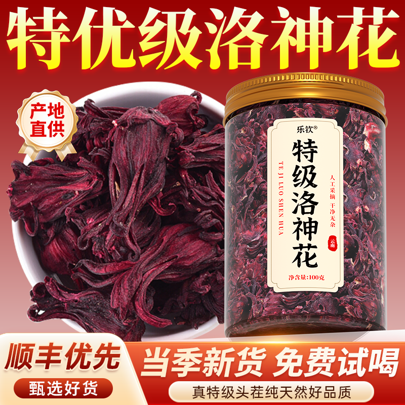 特级洛神花干花茶新鲜现摘云南玫瑰茄冻干中药材正品官方旗舰店zz