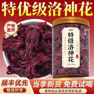 特级洛神花干花茶去核新鲜现摘玫瑰茄冻干中药材正品官方旗舰店zz