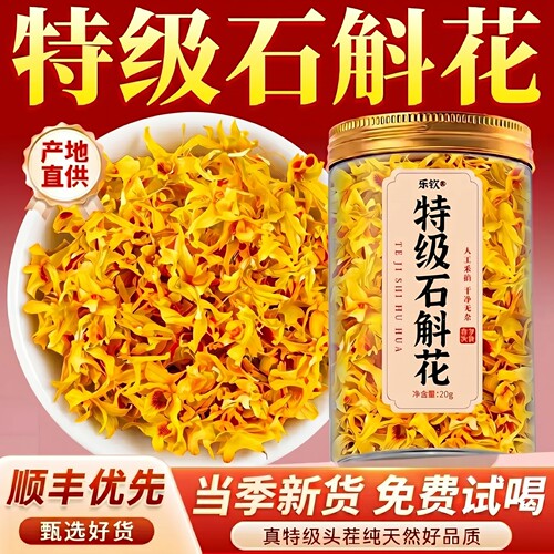 【特优级精选】特级石斛花中药材