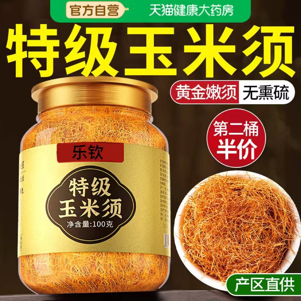 特级玉米须中药材官方旗舰店桑叶茶新鲜的养生茶干的功效与作用ZZ