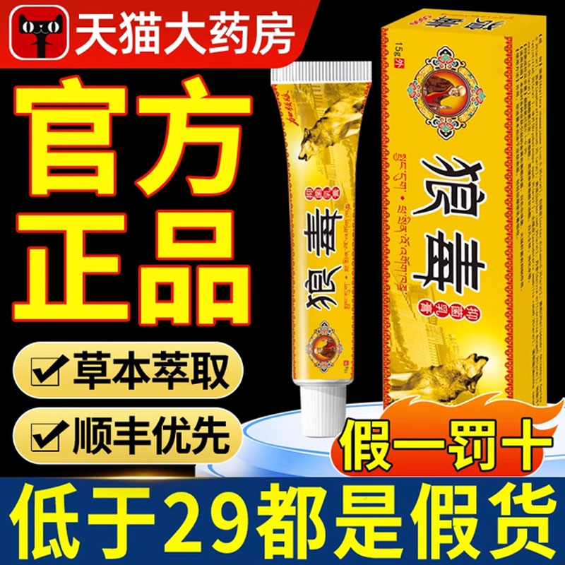 官方旗舰店皮肤瘙痒外用去除正品