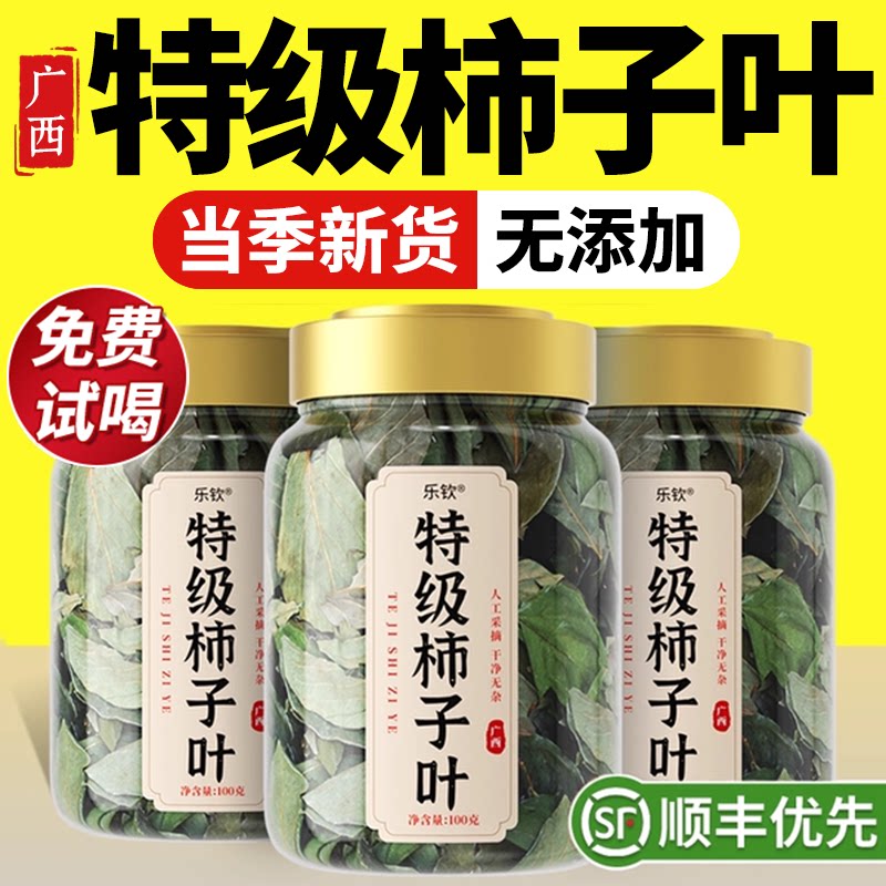 特级干柿子叶中药材新鲜天然霜后野生山楂三高茶正品官方旗舰店kk