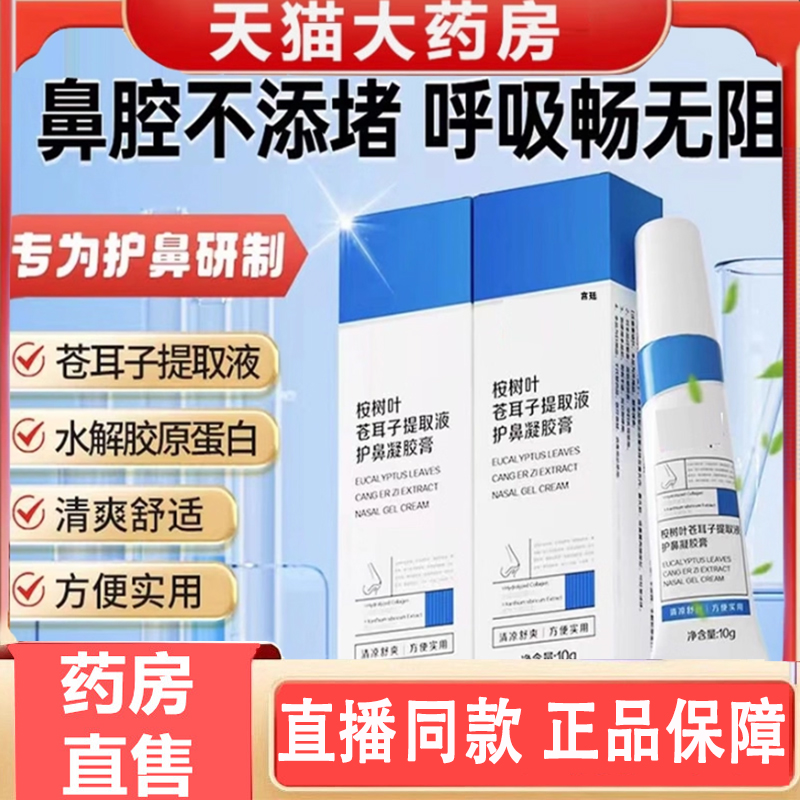 热销NO·1桉树叶苍耳子提取液