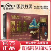 国药特医西洋参浓缩液官方旗舰店正品 诺普维特西洋参山东登1kw