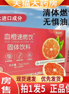 轻谷多血橙速燃饮固体饮料官方旗舰店正品果蔬益生元纤维饮3gm