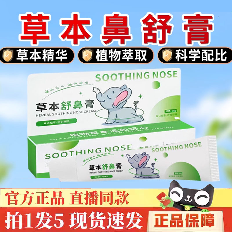 草本舒鼻膏艾然滋润舒缓护理护鼻膏益家儿童成人官方旗舰店6gm