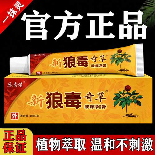 狼毒软膏官方旗舰店止痒去除外用根抑菌软膏正品药膏菌皮肤瘙痒ZZ