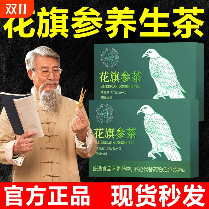 西洋参鹰牌花旗参茶鹰牌山姆官方旗舰店正品茶免疫力中老年养 ye2