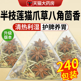 半枝莲猫爪草八角茴香茶包泡水喝的功效与作用中材药房官方正品cc