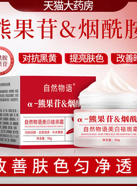 熊果苷乳膏正品官方旗舰店复方医美用去黄色淡化提斑亮精华面霜ZZ