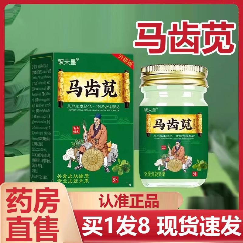 马齿苋止痒膏官方旗舰店正品