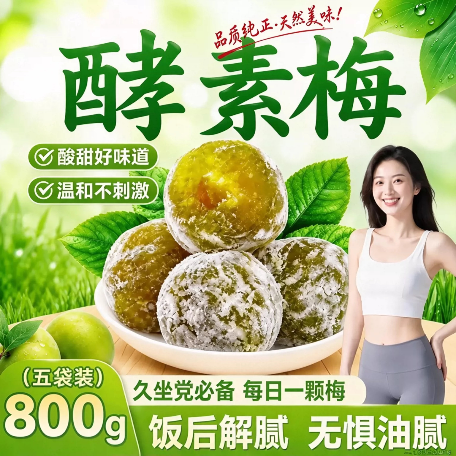 酵素梅官方舰旗店正品加强版大随便果排宿便西梅增强版清肠果zz