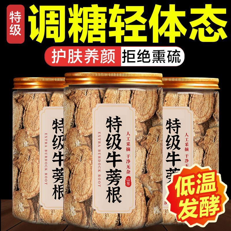 特级牛蒡根野生中药材新鲜正宗养肝人参陈皮养生花茶官方旗舰店zz