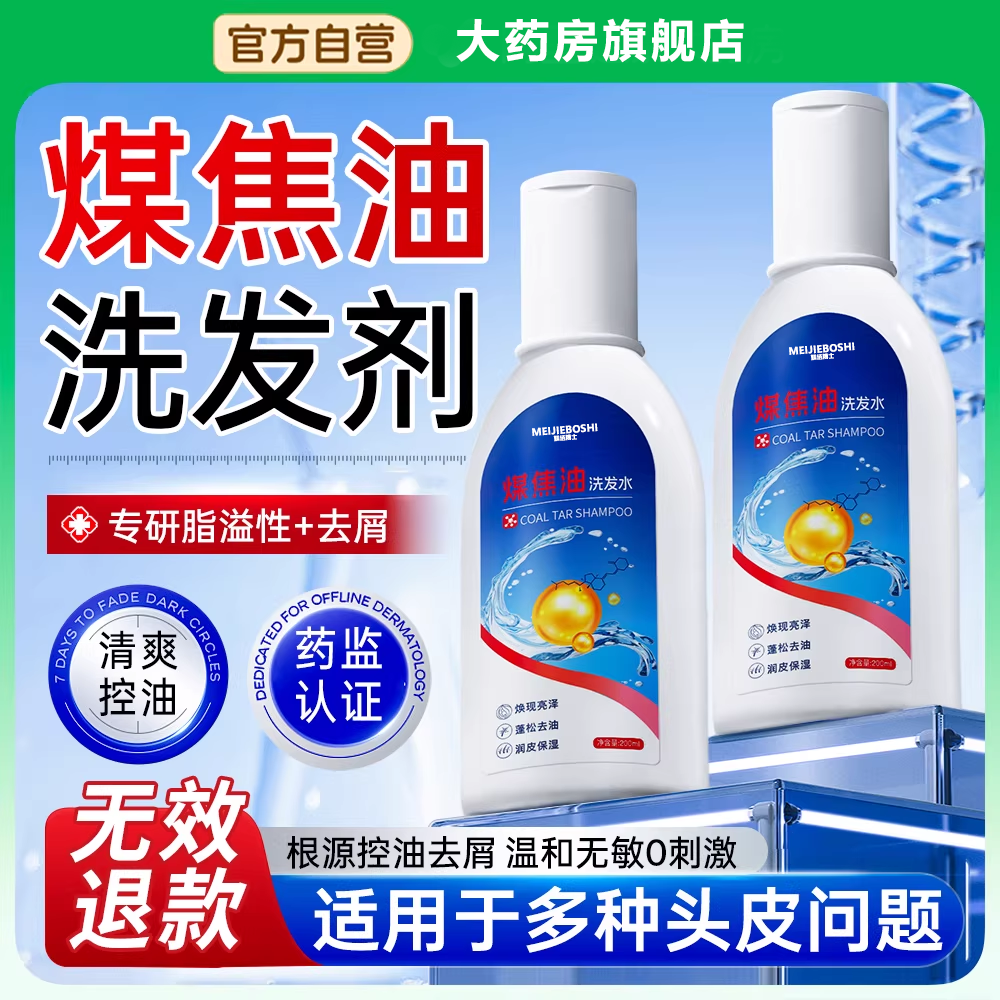 煤焦油洗剂官方旗舰店脂溢性皮炎洗发水控油蓬松去屑止痒洗露液bx