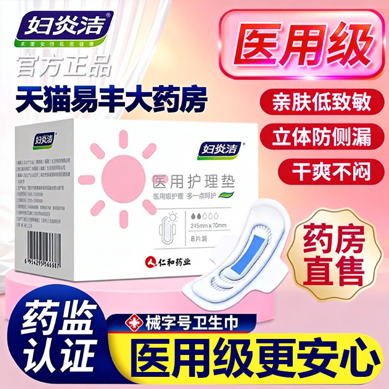 械字号卫生巾医用级！护理垫巾