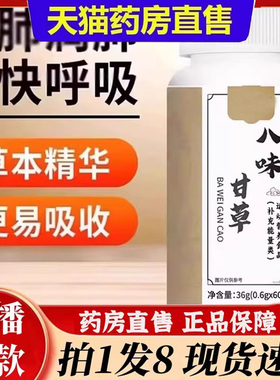 谯山谷八味甘草片官方旗舰店正品草本植萃喉咙清润片药房直售6bb