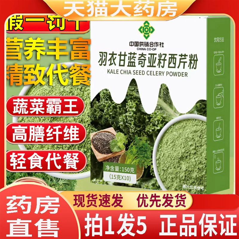 中国供销合作社羽衣甘蓝奇亚籽西芹粉官方旗舰店正品膳食纤饮3gm