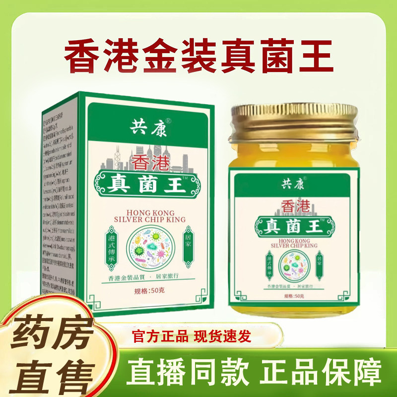 香港真菌王官方旗舰店正品外用乳膏手足部位适用温和大药房售1gm