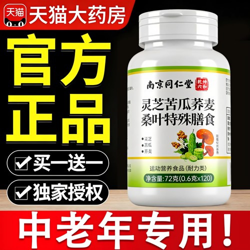 【好货严选】灵芝苦瓜荞麦桑叶片