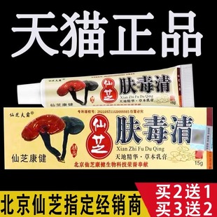 旗舰店皮肤软膏康宁神源膏ZZ 北京仙芝夫霸肤毒清正品 多买多送