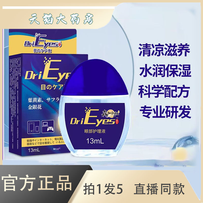 眼部护理液叶黄素滴眼液官方旗舰店正品眼干涩红眼直播间同款3XP