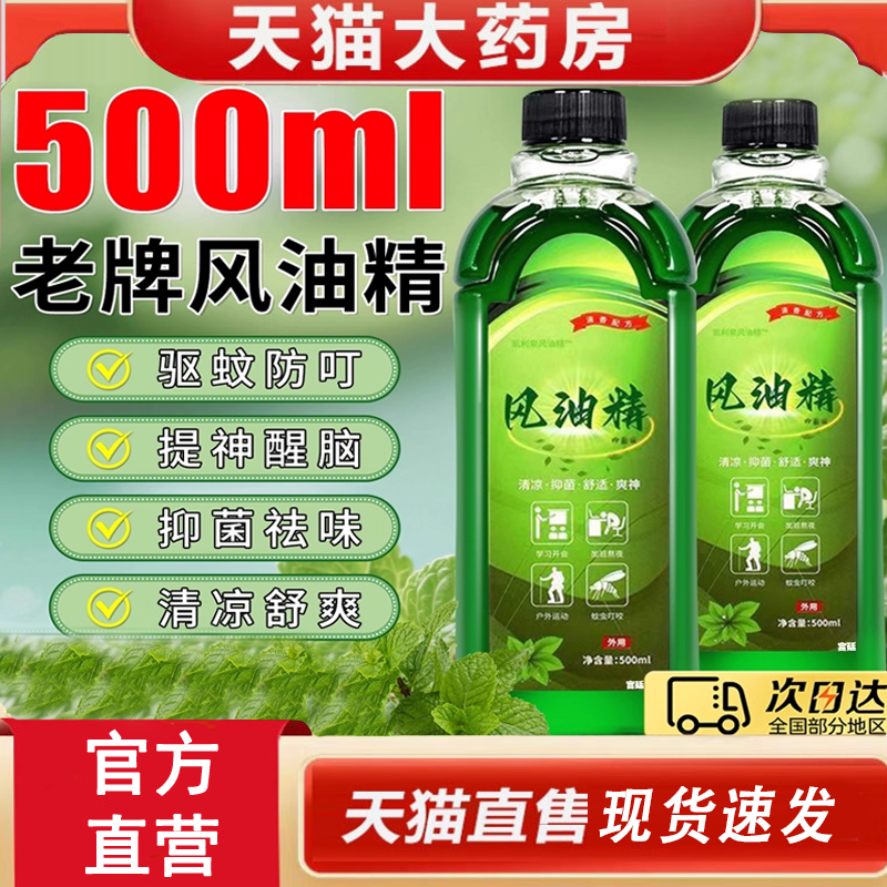 【热销款!】风油精喷雾式驱蚊液