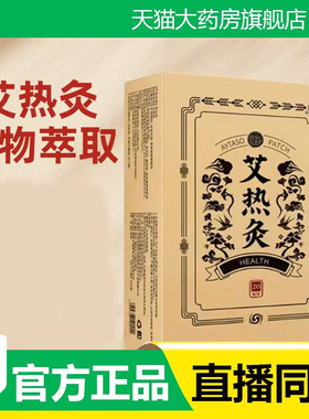 艾热灸艾热帖暖宝宝肩颈关节温灸热敷贴官方旗舰店正品艾草贴3fk