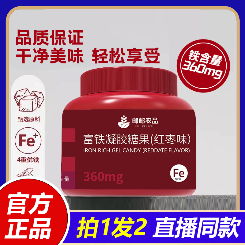 富铁凝聚软糖女性补充铁元素红枣味软糖邮政农品官方旗舰店1VP