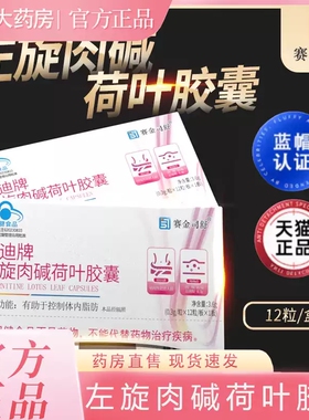 赛金司舒左旋肉碱荷叶胶囊官方旗舰店正品蓝帽认证直播同款xq