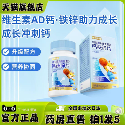 诺特兰德维生素A维生素D钙铁锌片官方旗舰店正品青少年搭配0XP