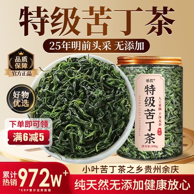 【特优级精选】特级苦丁茶中药材