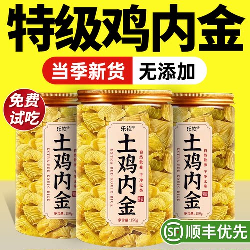 【特优级精选】特级鸡内金中药材