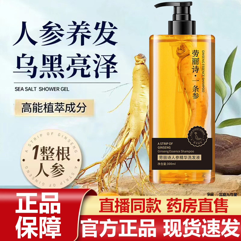 劳丽诗人参精华洗发液官方旗舰店正品滋养润发液乌黑植萃养护7VP,保健用品,皮肤消毒护理（消）,淘宝优惠券,粉丝福利购,淘宝优惠卷