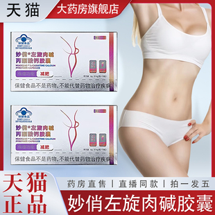 妙俏左旋肉碱丙酮酸钙胶囊官方旗舰店正品直播同款药房直售8HY