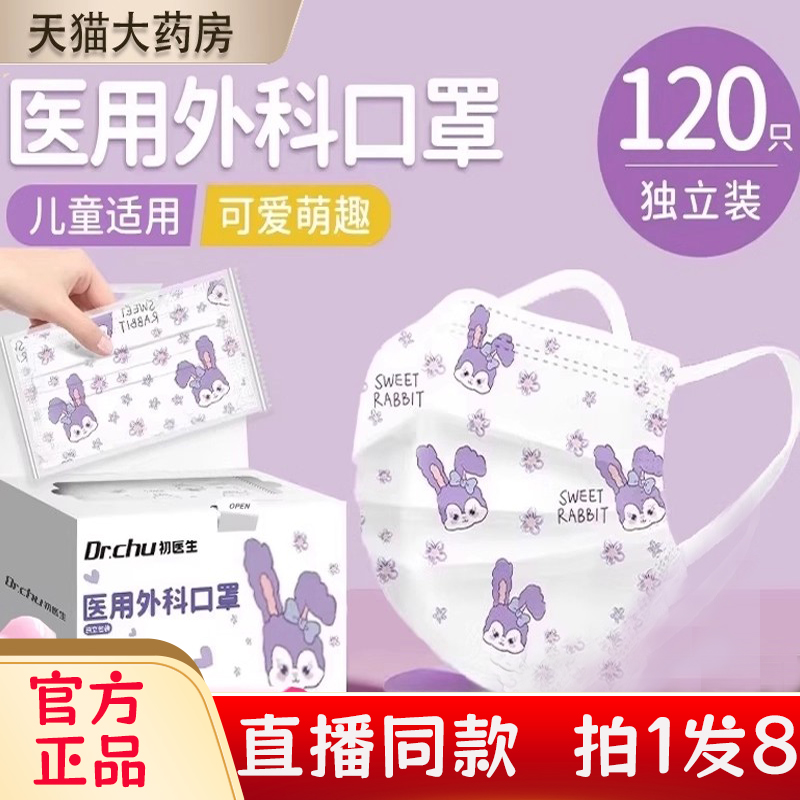 热销子初儿童专外用医用外科口罩
