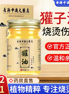 獾子油官方旗舰店正品专搭湿润烧伤烫伤膏皮肤外用的功与作用zz