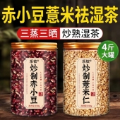 炒赤小豆薏米祛湿茶赤小豆芡实茯苓薏仁正品 养生三蒸三晒煮茶饮ZZ