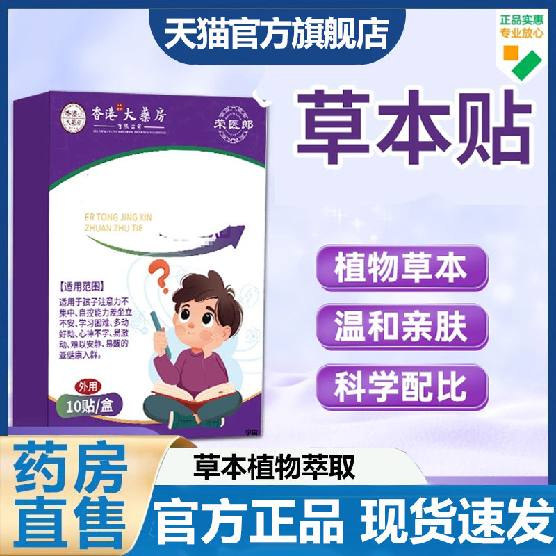 香港大药房学霸贴儿童静心专注贴官方旗舰店正品草本植物萃取7VP