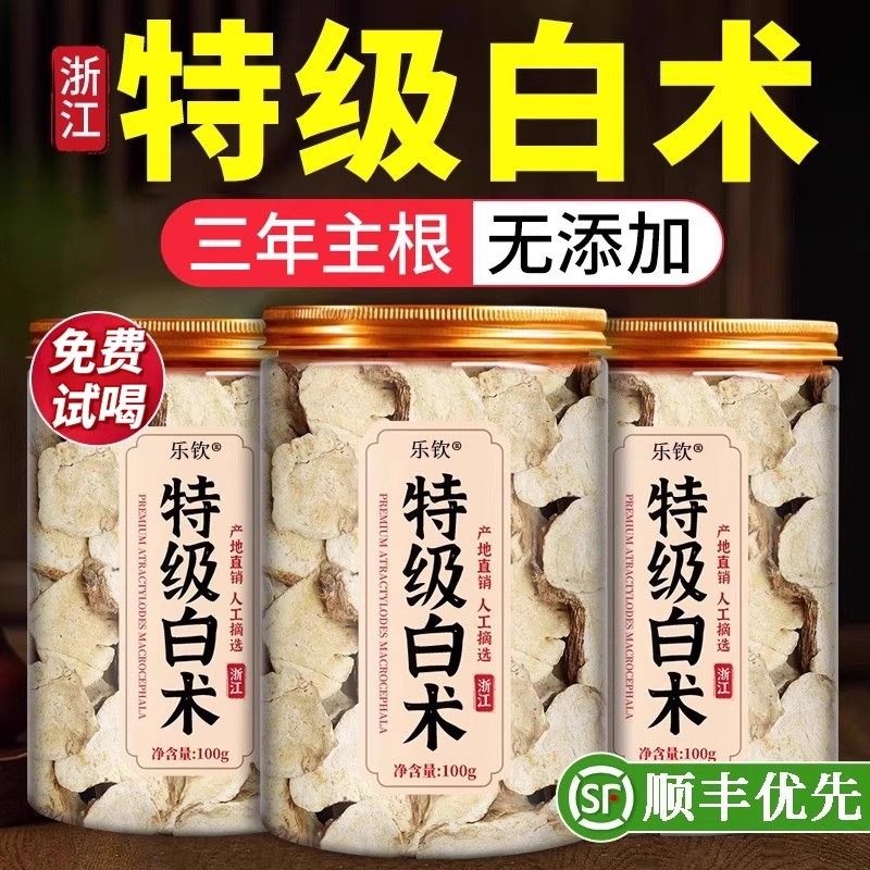特级白术中药材正品官方旗舰店生白术中药饮品泡茶白术片浙江ZZ,传统滋补营养品,其他药食同源食品,淘宝优惠券,粉丝福利购,淘宝优惠卷