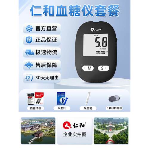 cr仁和脱氢酶血糖仪BG-707测血糖的仪器血糖试纸试条片家用测试仪